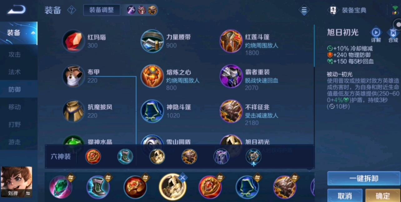 王者荣耀刘禅出装铭文怎么搭配