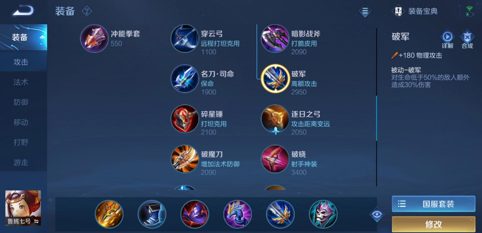 王者荣耀鲁班出装是什么