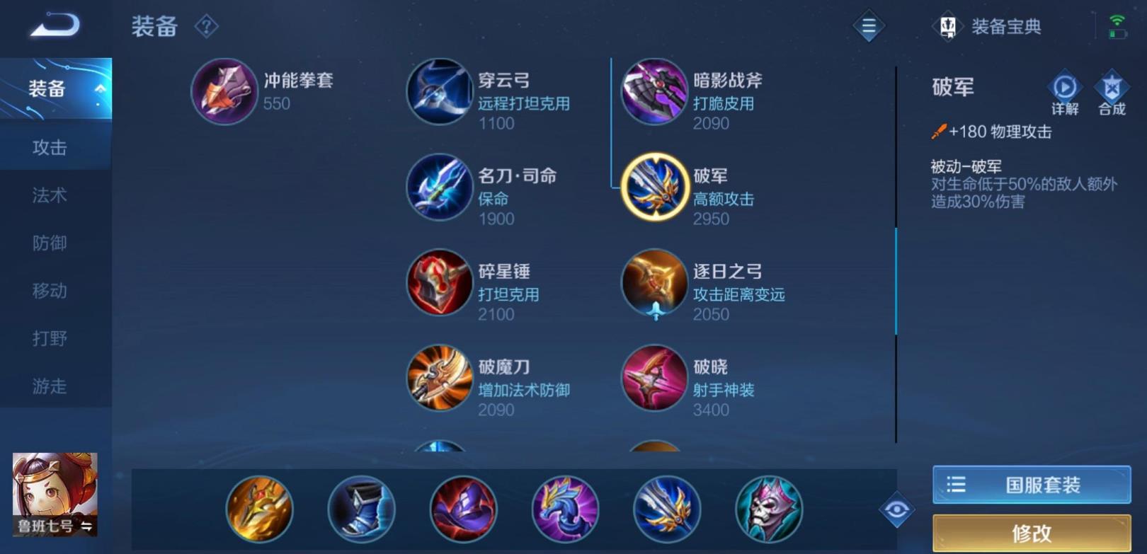 王者荣耀鲁班出装是什么
