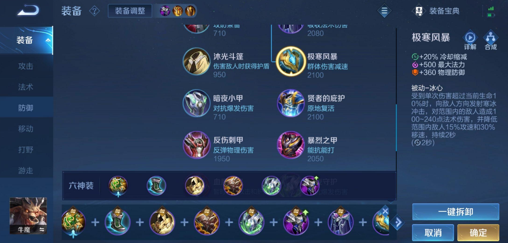 王者荣耀牛魔对抗路出装是什么