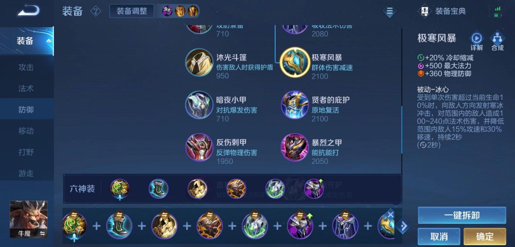 王者荣耀牛魔对抗路出装是什么