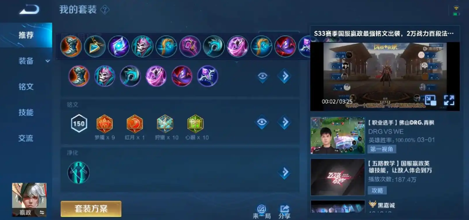 王者荣耀嬴政怎么出装