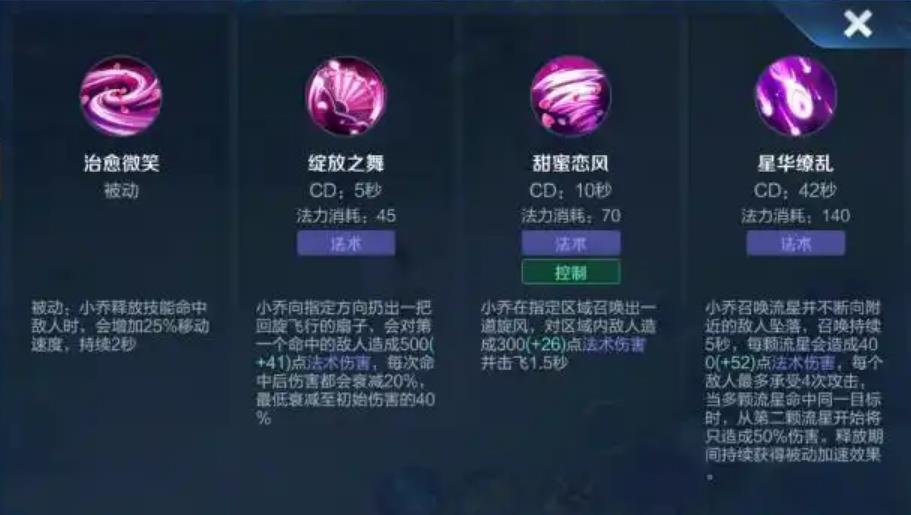 王者荣耀小乔出装有哪些推荐
