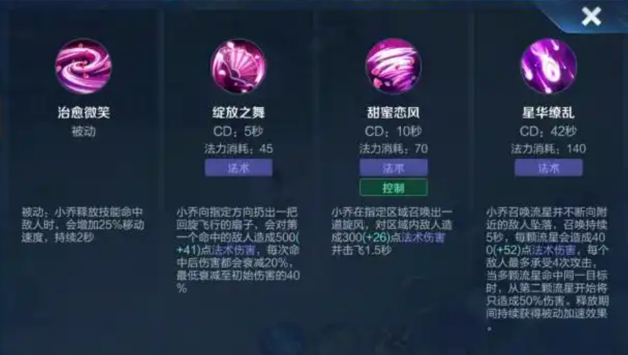 王者荣耀小乔出装有哪些推荐
