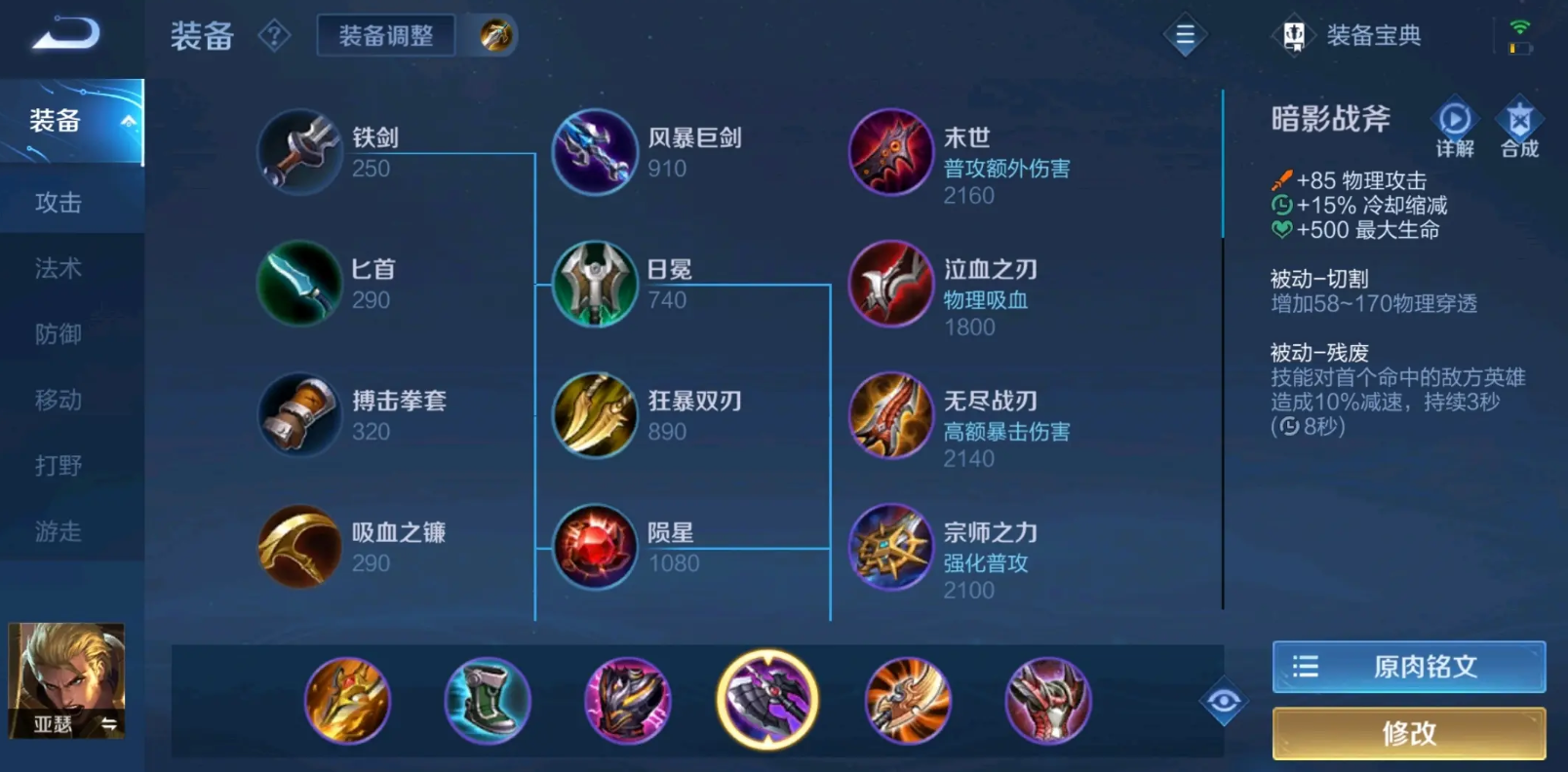 王者荣耀亚瑟出装是什么