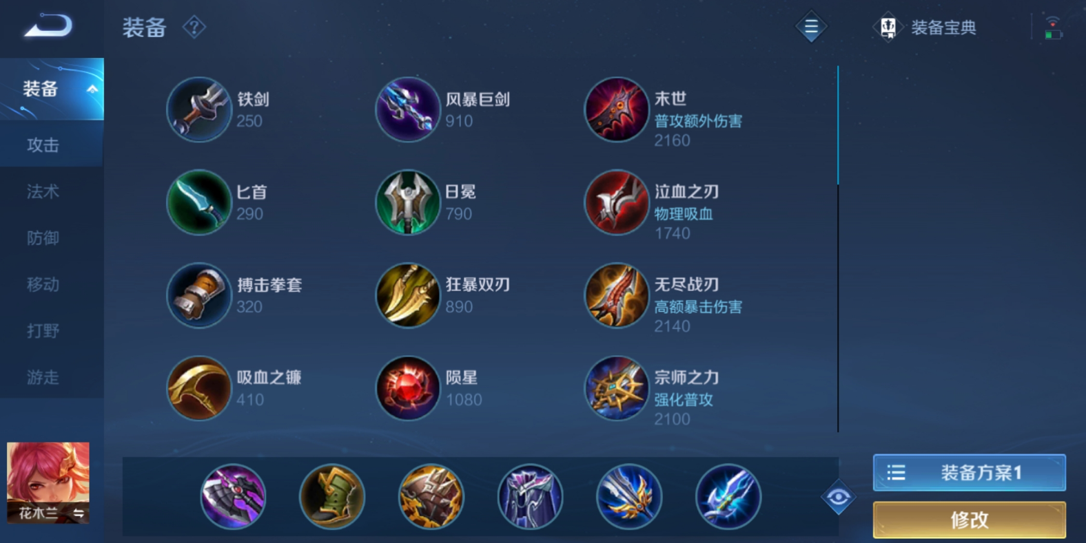 王者荣耀花木兰怎么出装