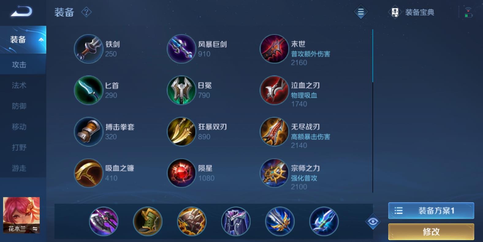 王者荣耀花木兰怎么出装