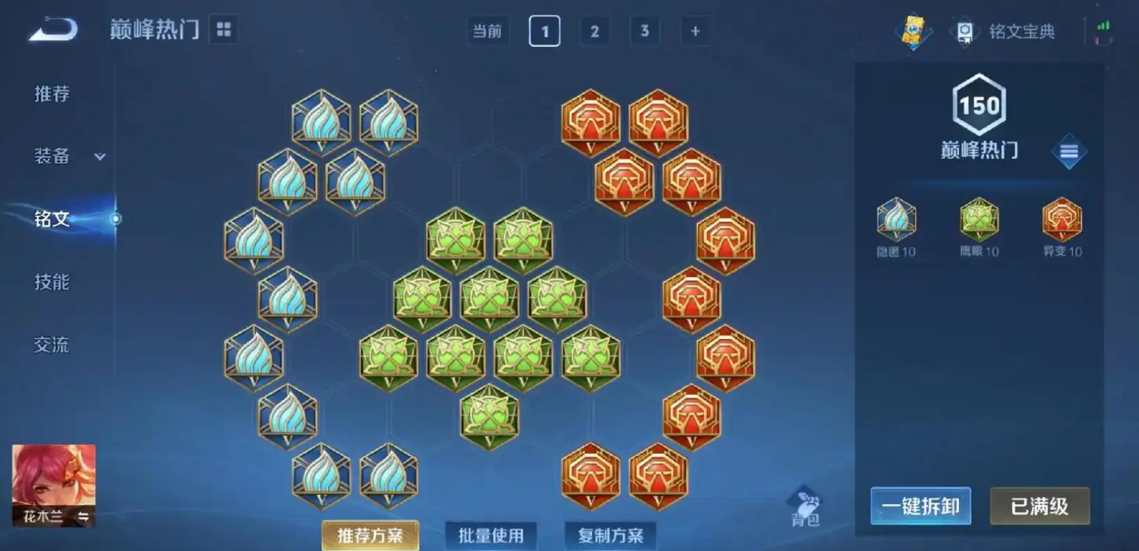 王者荣耀花木兰怎么出装