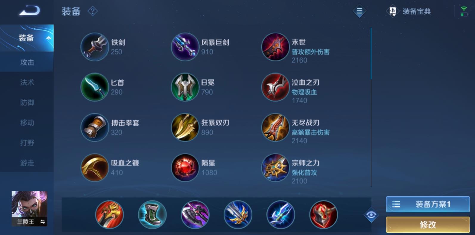 王者荣耀兰陵王出装铭文怎么搭配