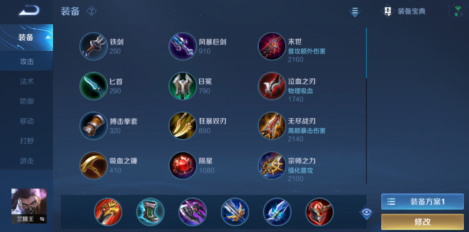 王者荣耀兰陵王出装铭文怎么搭配