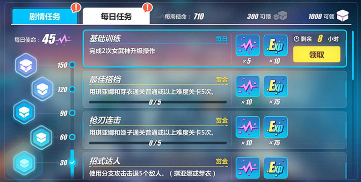 崩坏3新手任务怎么过
