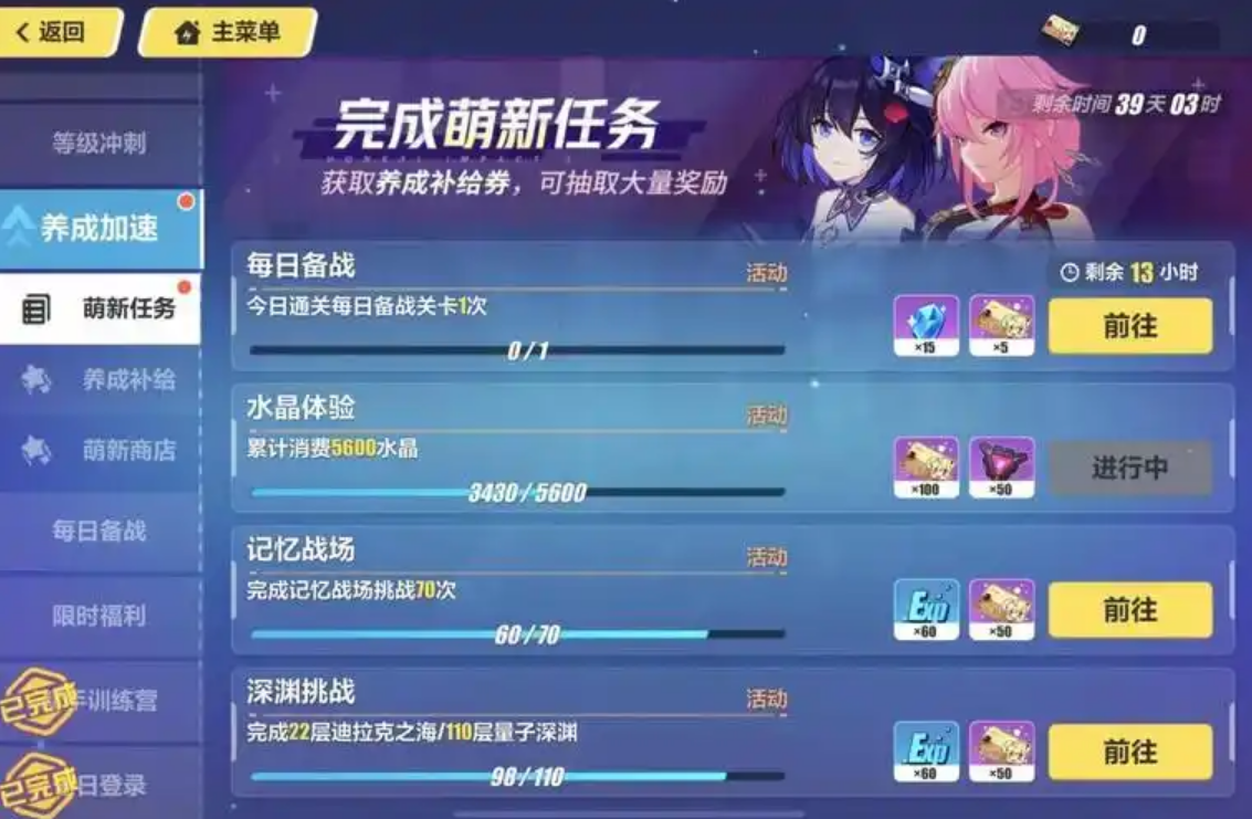 崩坏3新手任务怎么过