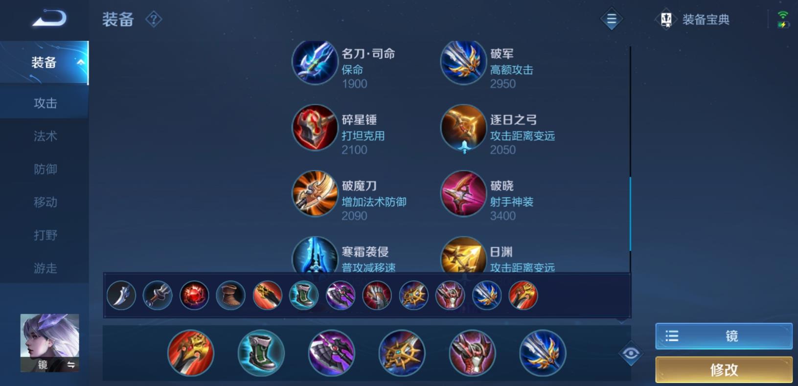 王者荣耀镜排位怎么出装