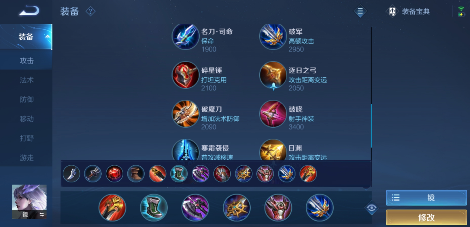 王者荣耀镜排位怎么出装
