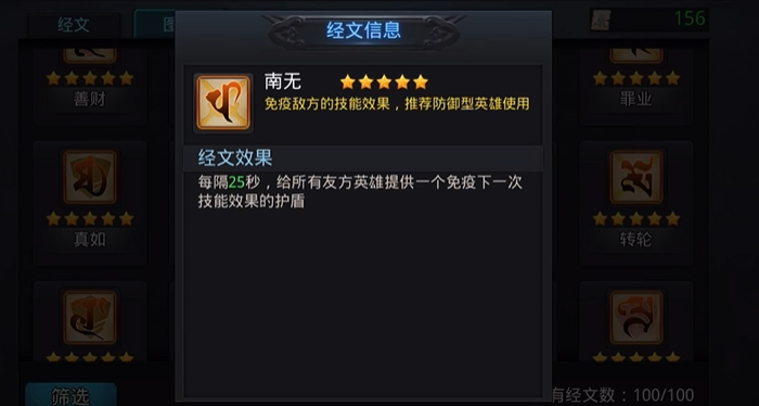 乱斗西游2闯关用什么经文