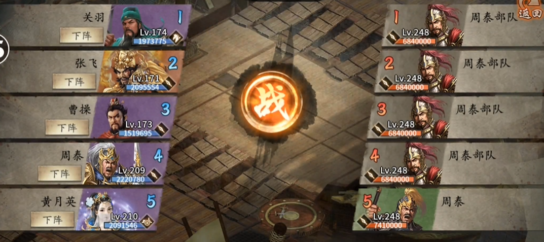 攻城掠地248周泰副本怎么过