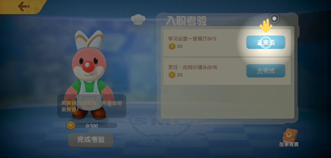 摩尔庄园厨师入职怎么过