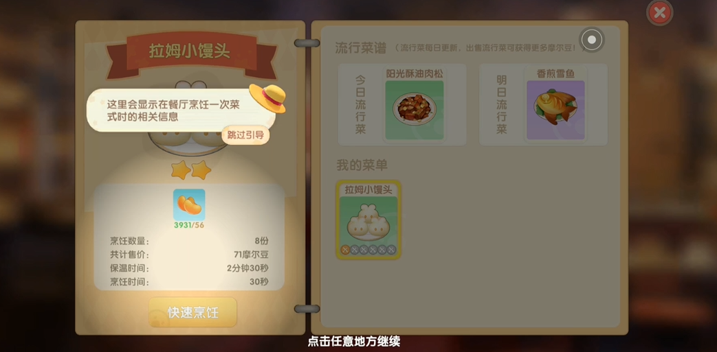 摩尔庄园厨师入职怎么过