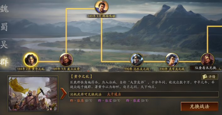 三国志战略版有什么事件战法 三国志战略版有什么事件战法