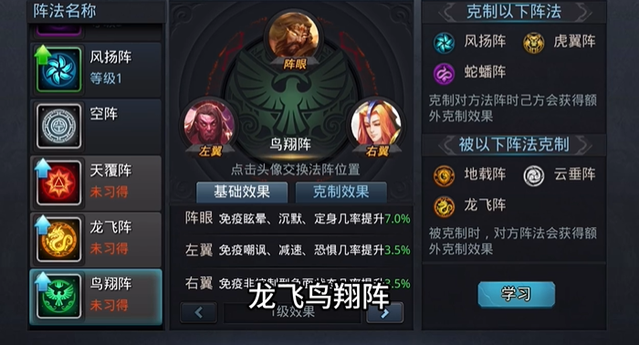 乱斗西游什么阵法书好