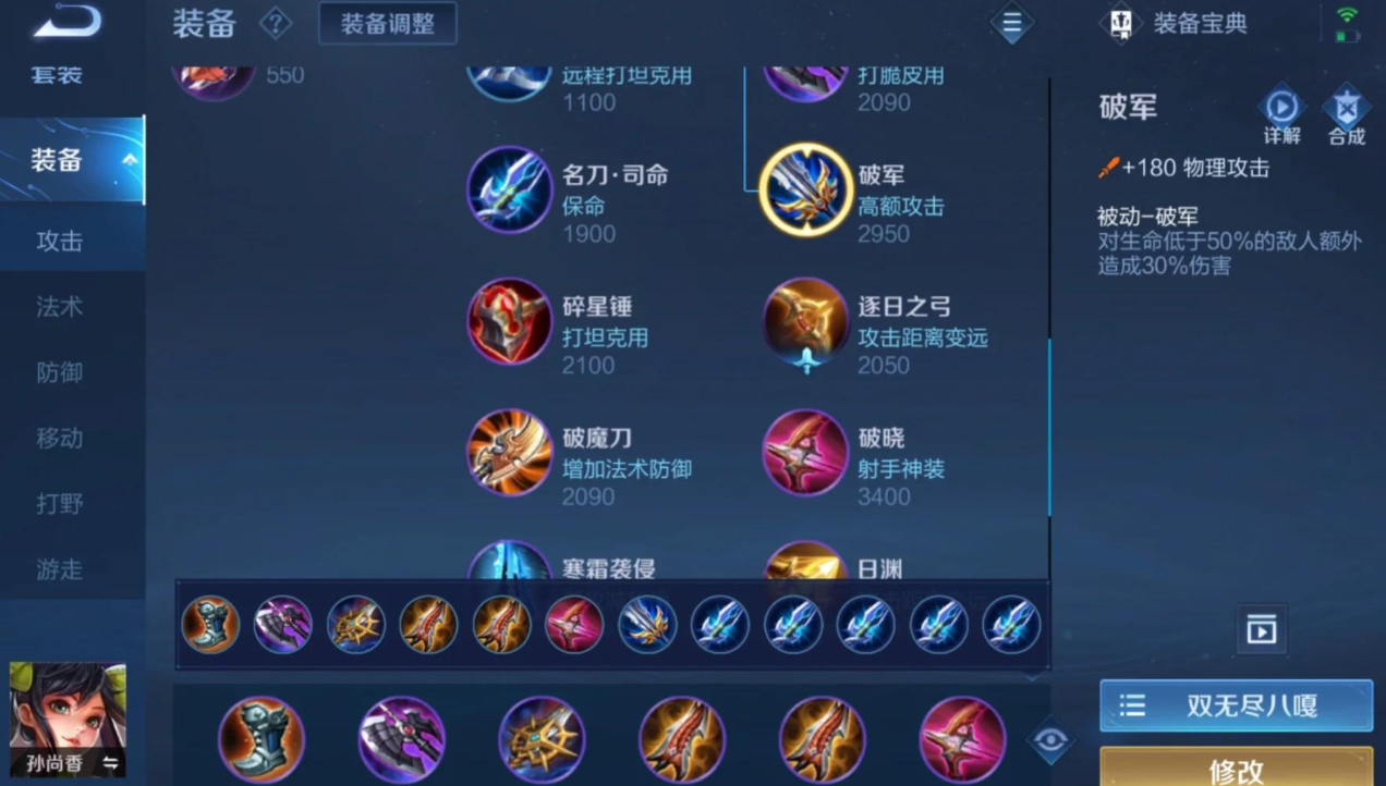 王者荣耀孙尚香出装铭文怎么做