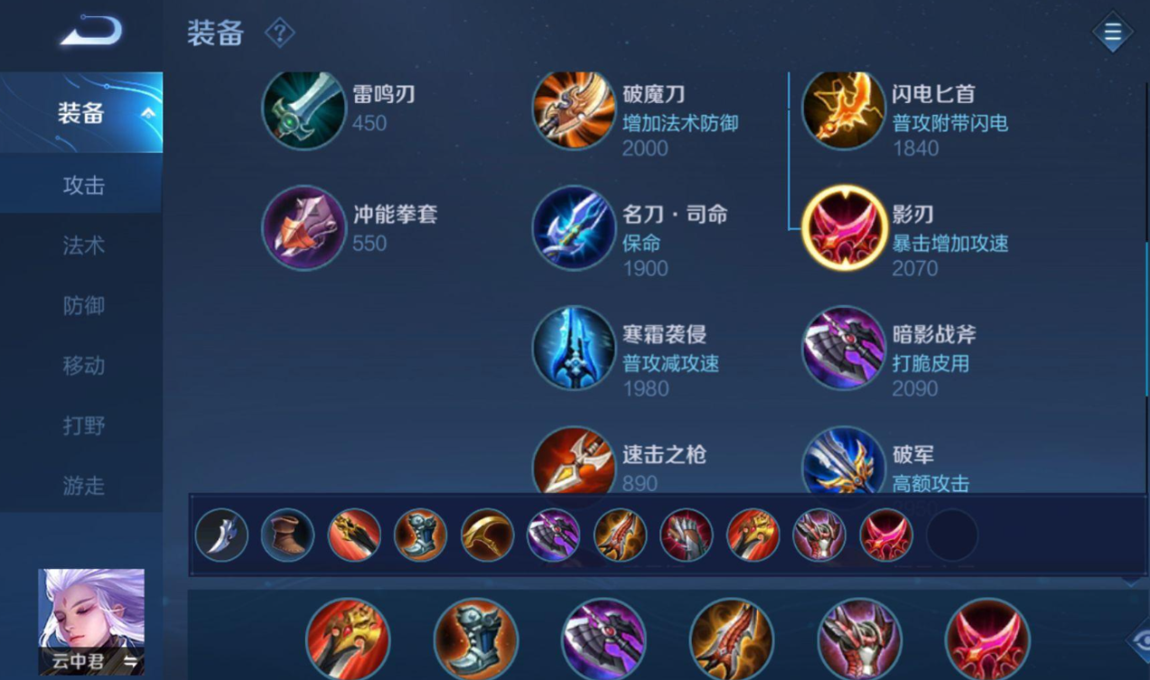 王者荣耀云中君增强后如何出装