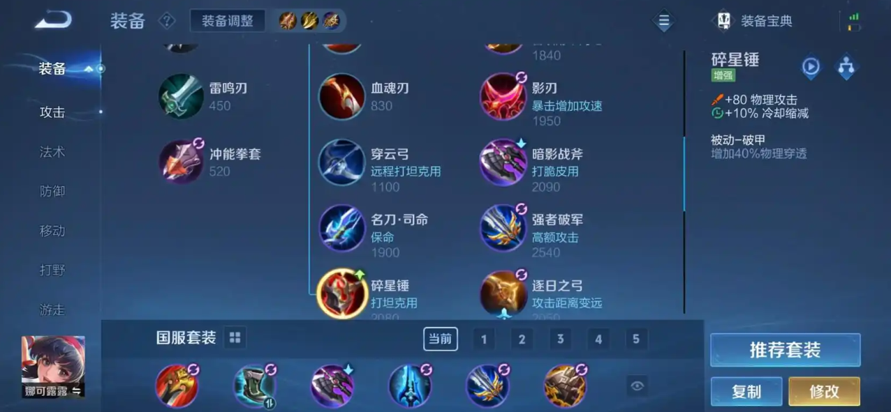 王者荣耀娜可露露铭文出装是什么