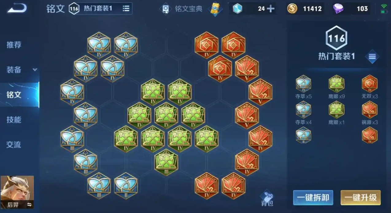 王者荣耀后羿千血铭文出装是什么