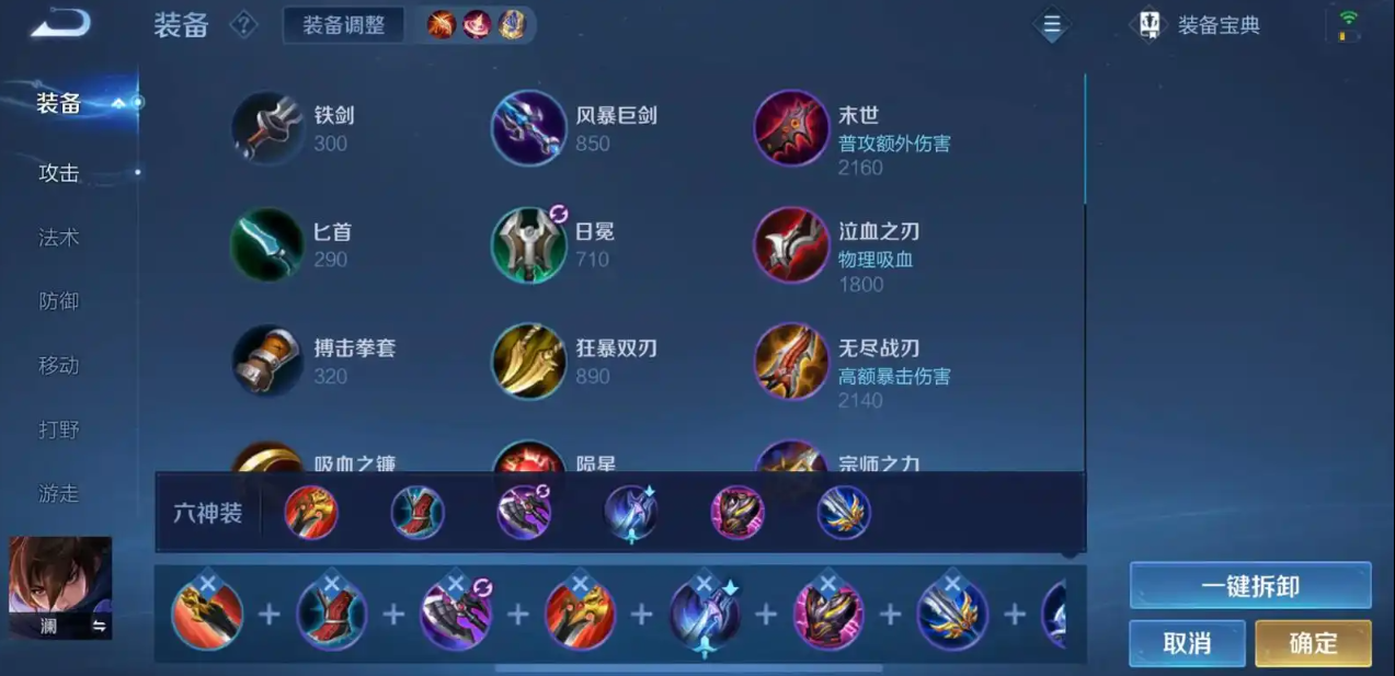 王者荣耀英雄澜最强出装是什么