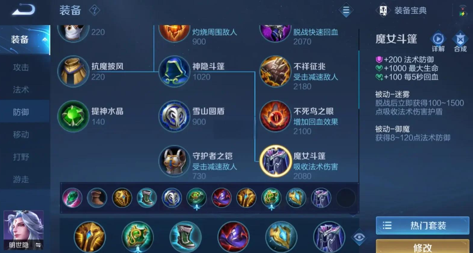 王者荣耀明世隐如何出装
