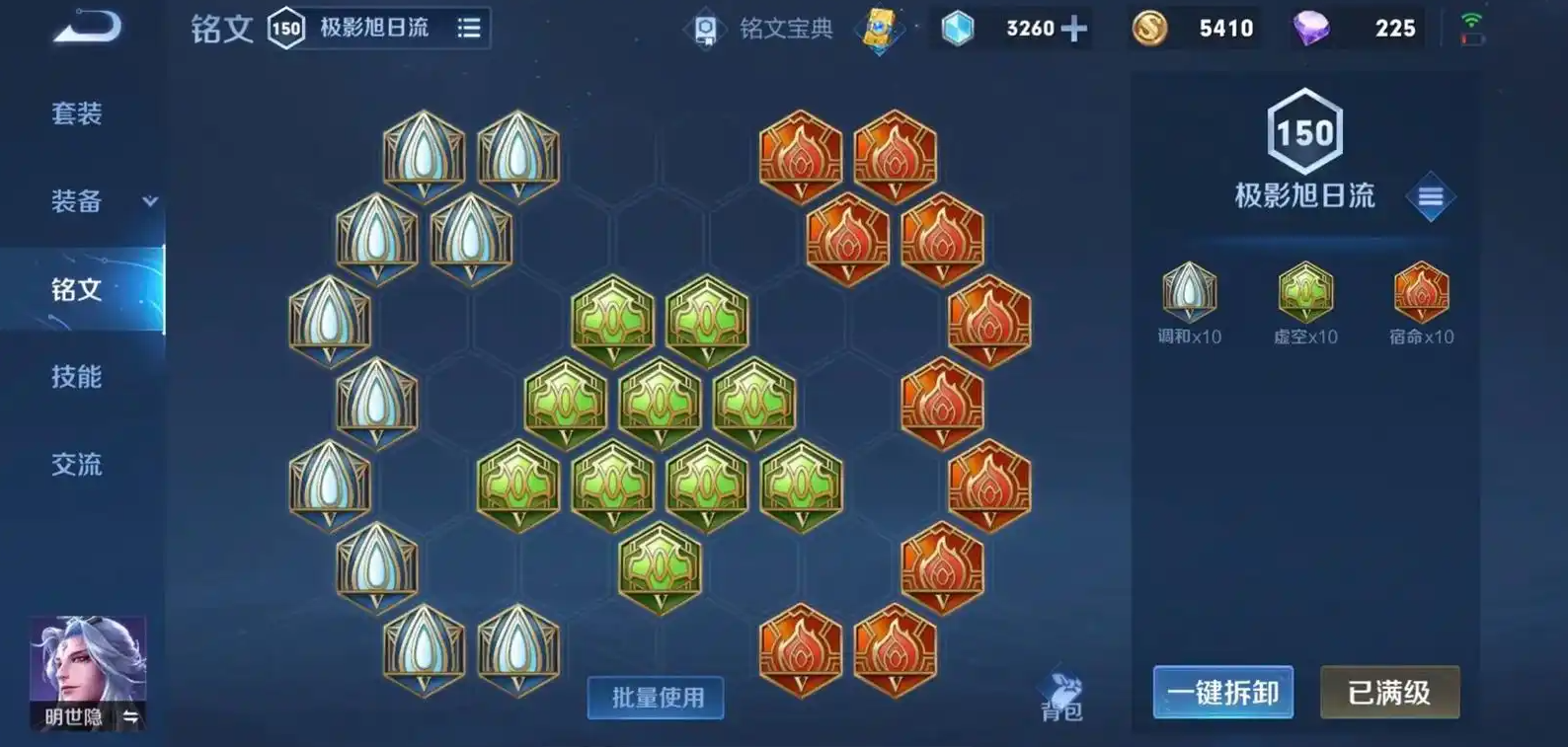 王者荣耀明世隐如何出装