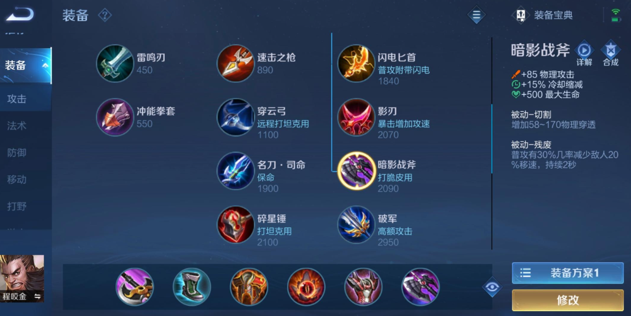 王者荣耀程咬金暴力出装怎么搭配