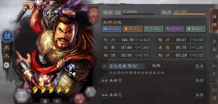三国志战略版典韦如何得到