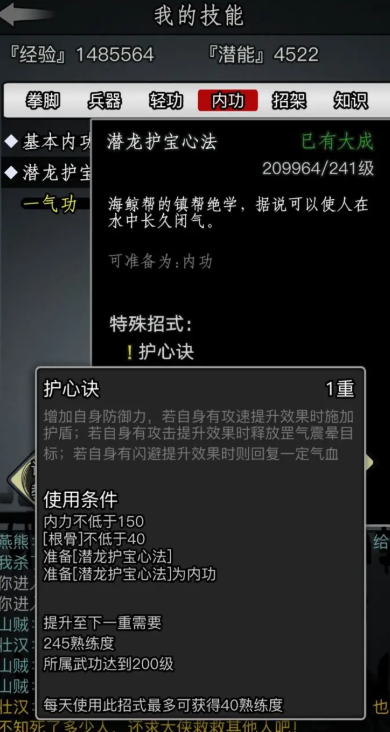放置江湖功法学识有什么用