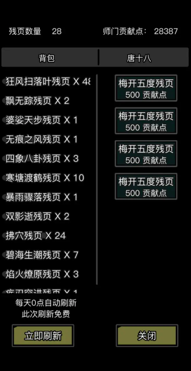 放置江湖梅庄怎么过