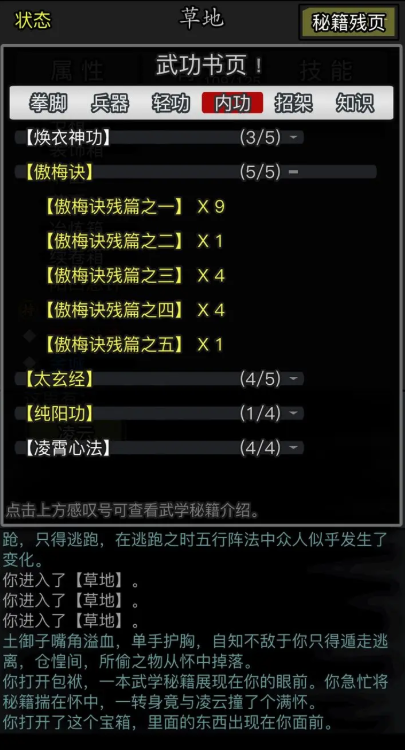 放置江湖梅庄怎么过