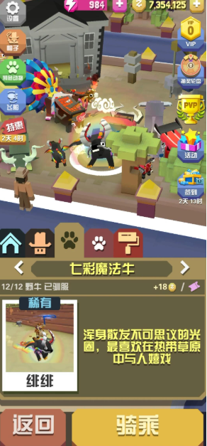 疯狂动物园如何获得七彩魔法牛仔