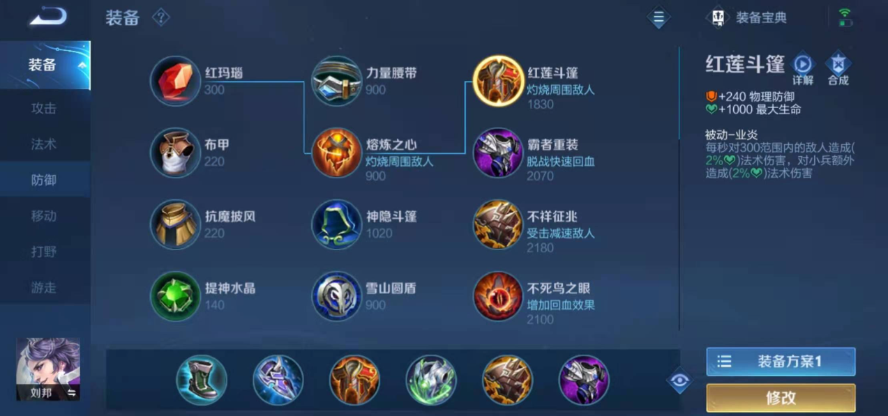 王者荣耀刘邦上单怎么出装