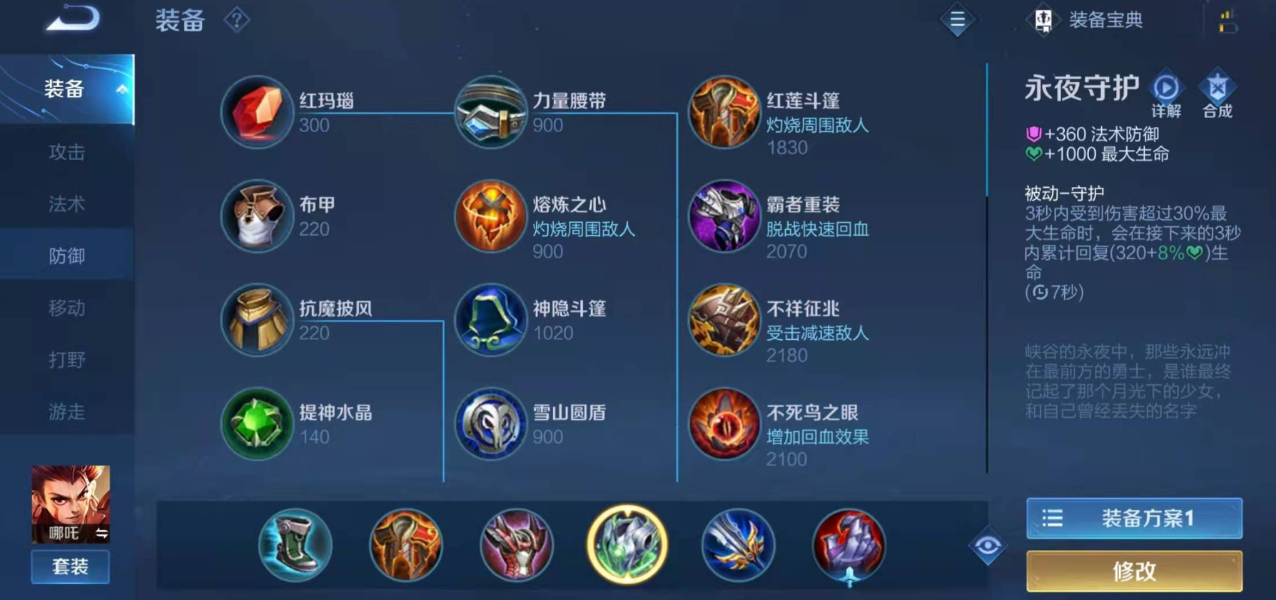 王者荣耀哪吒新铭文如何搭配