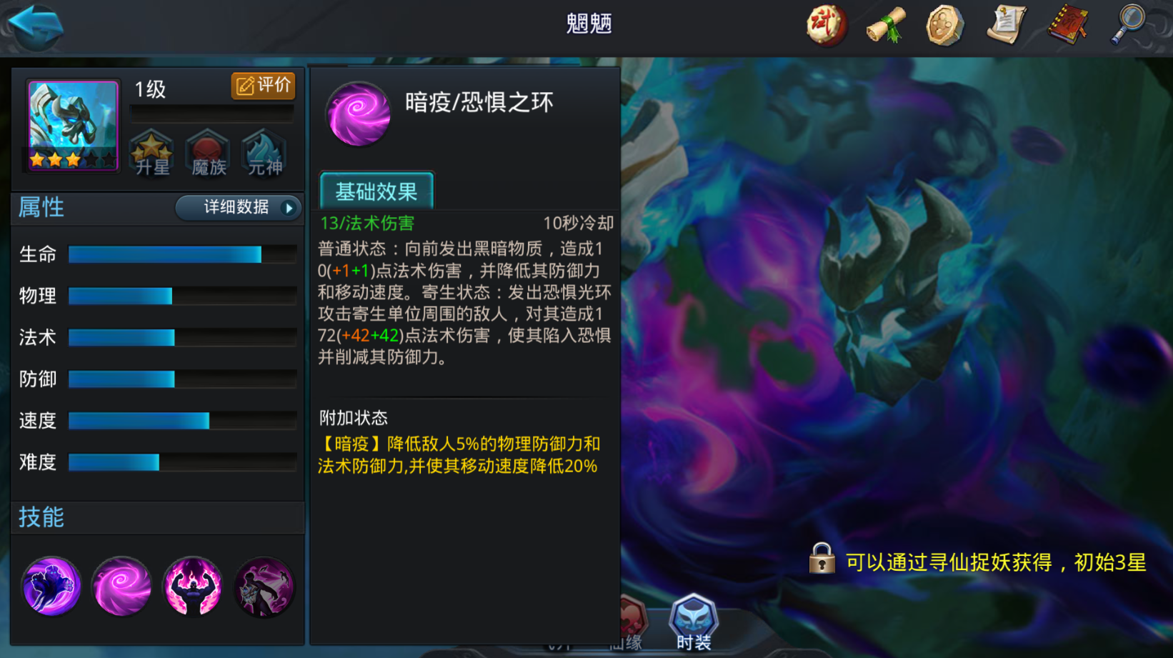 乱斗西游排位赛怎么让魍魉附身