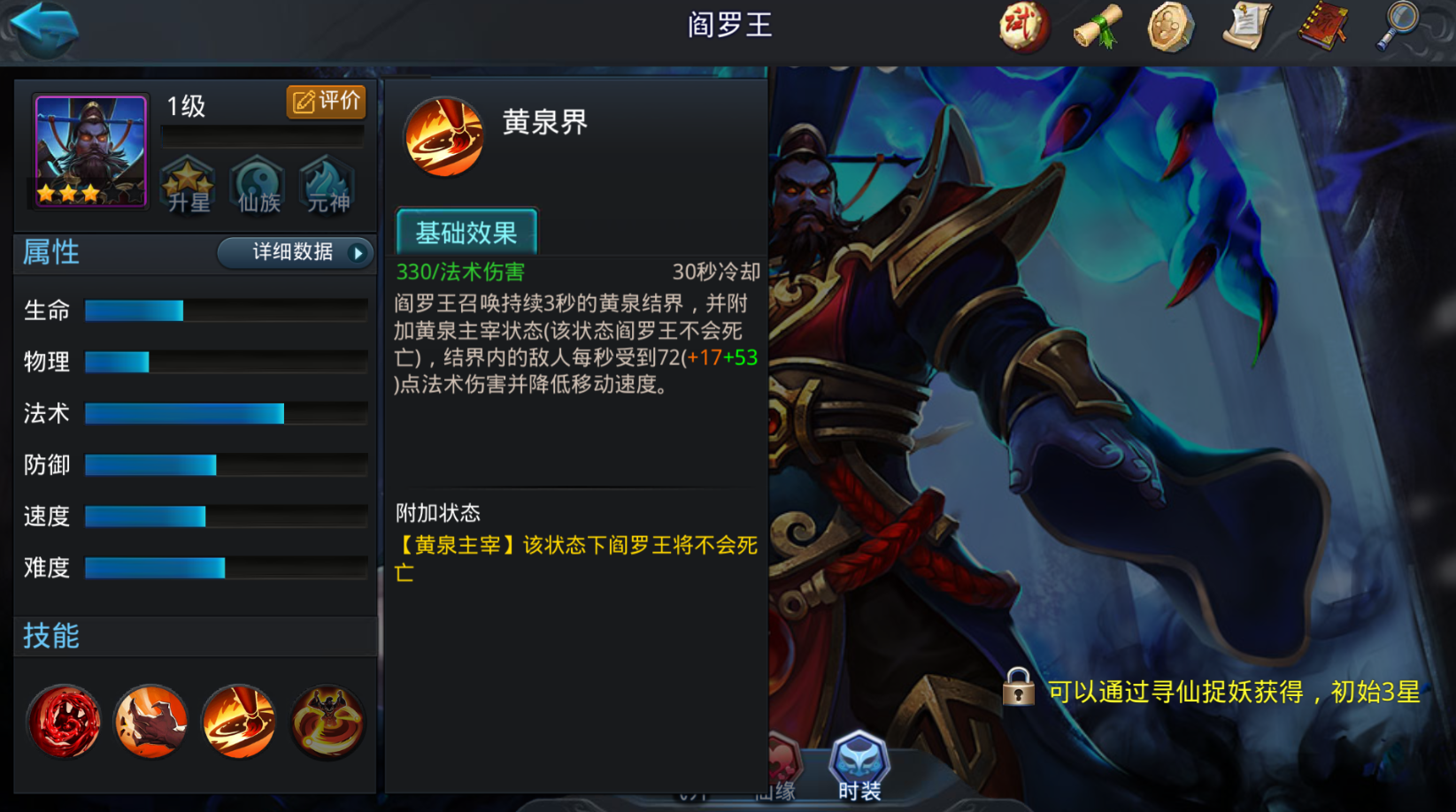 乱斗西游排位赛怎么让魍魉附身