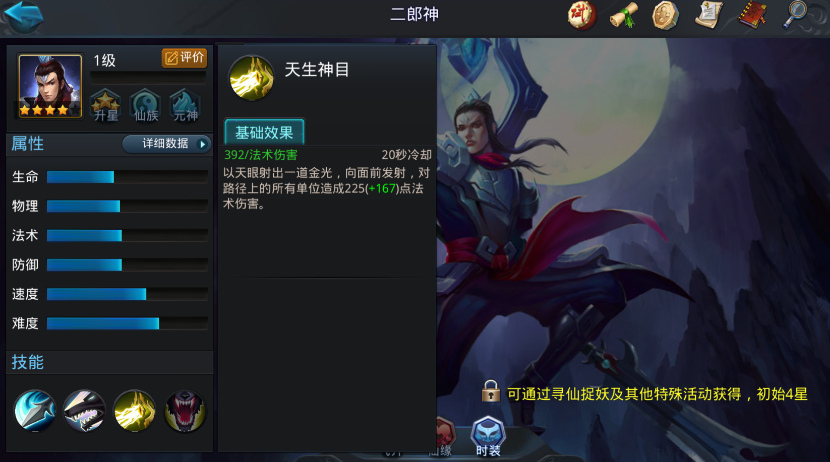 乱斗西游排位赛怎么让魍魉附身