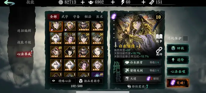 影之刃3魂绝影用什么套装