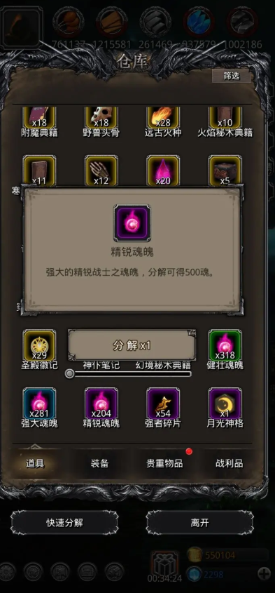 地下城堡2堕落魂魄有什么用