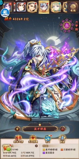 少年三国志郭嘉在哪里