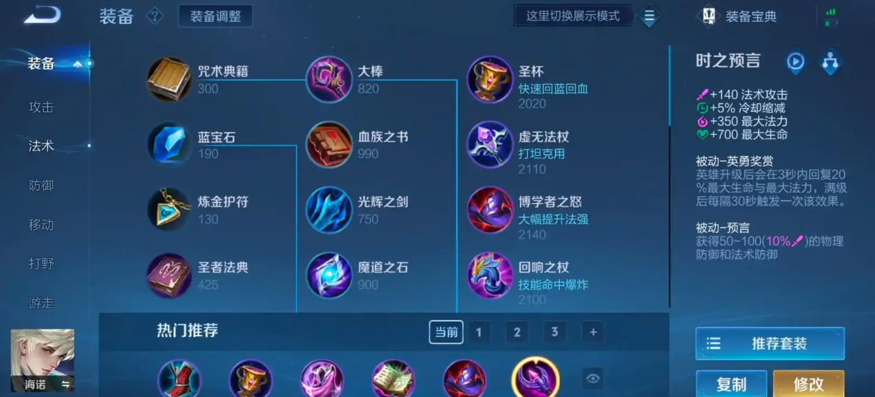王者荣耀海诺出装最新怎么搭配
