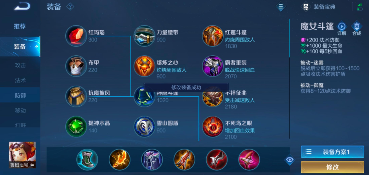 王者荣耀鲁班出装高爆发怎么出