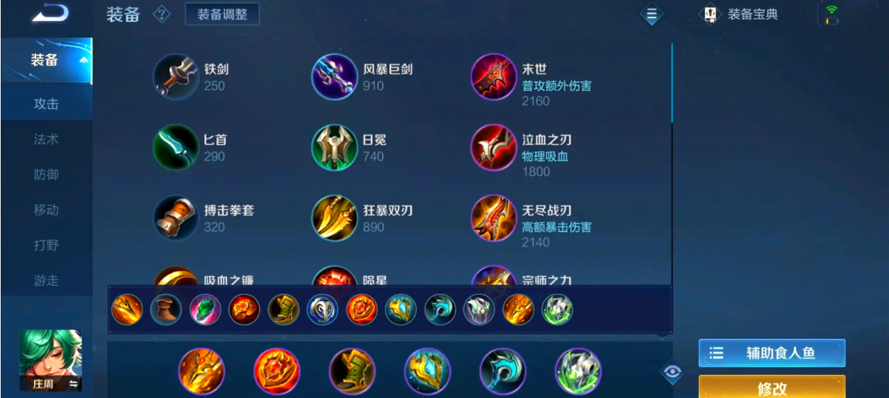 王者荣耀庄周如何出装