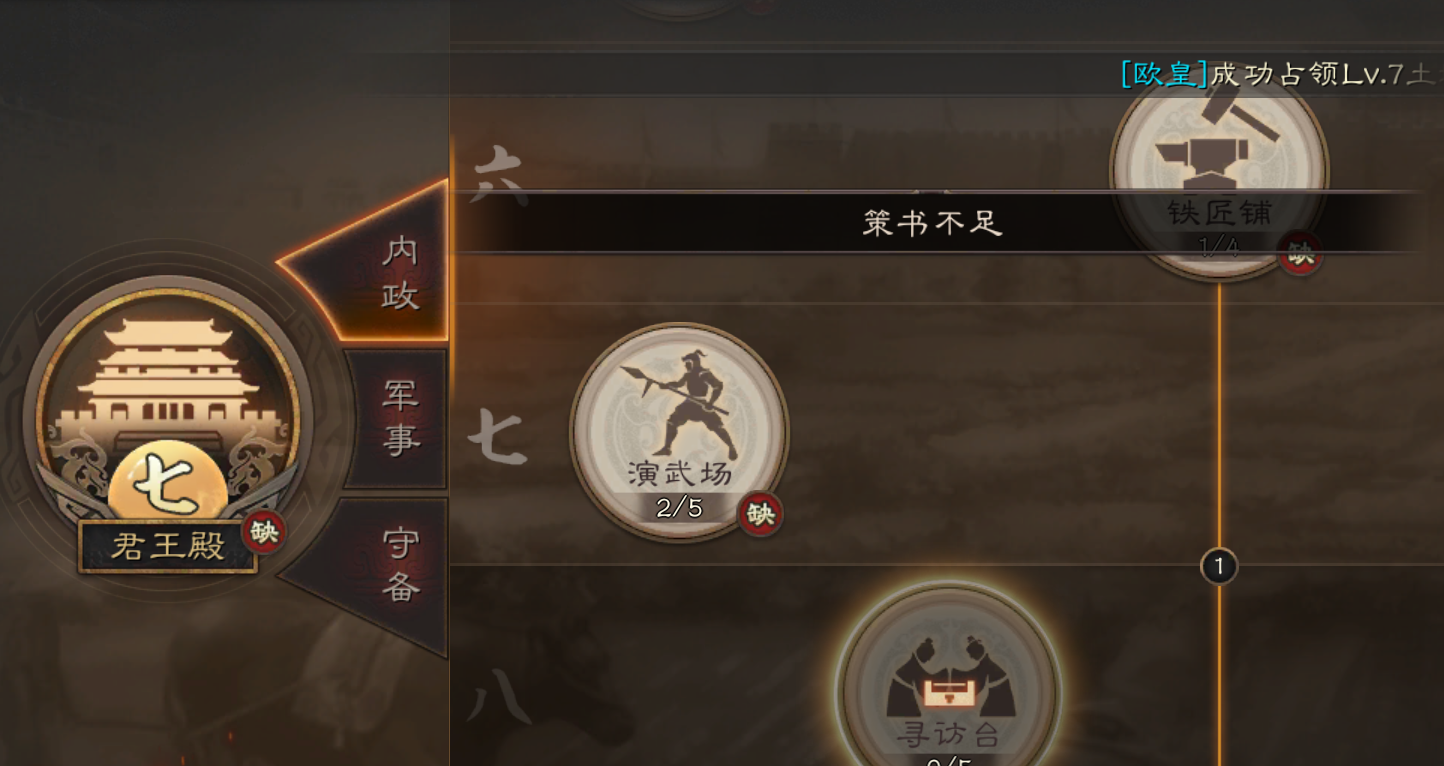 三国志战略版如何提升军营
