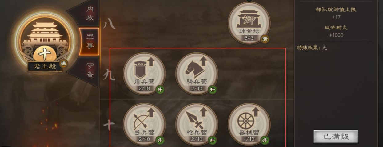 三国志战略版如何提升军营